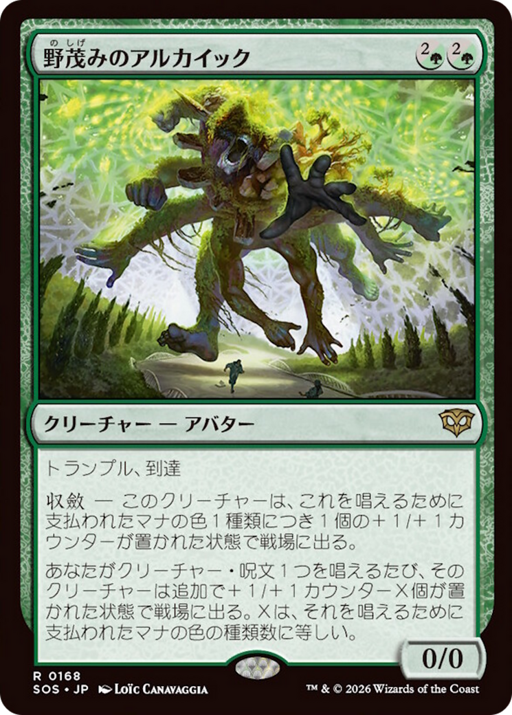 "The Very Hungry Archaic"